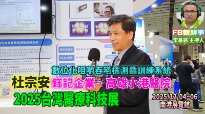 2025 台灣國際醫療科技展